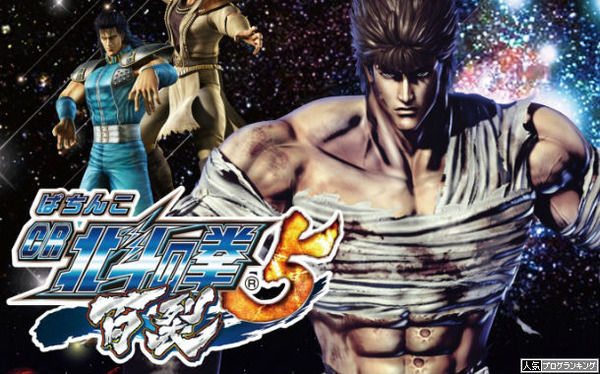 北斗5百裂は・・・コケてしまいましたね