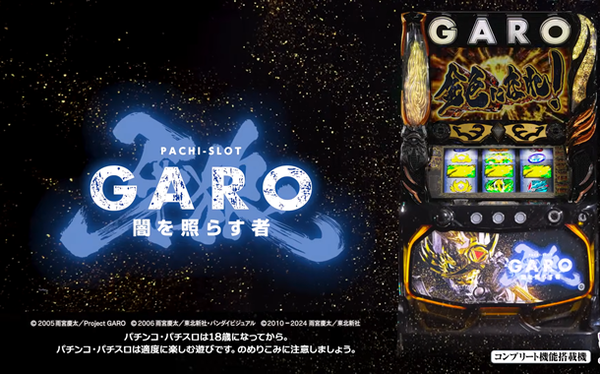 【新台】サンセイ「L牙狼闇を照らす者」ロングPVが公開！金色ループは740枚×82.6％継続