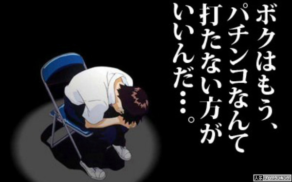 パチスロで負けた