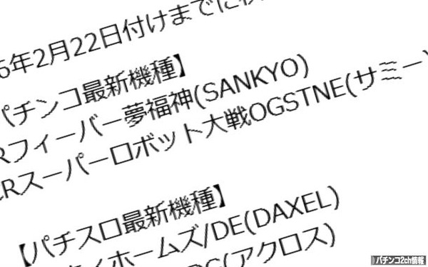 夢福神　パチンコ　検定通過