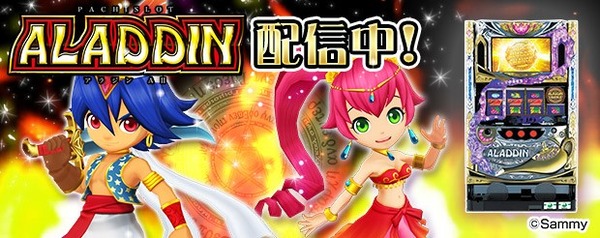 アラジンA2 サミタ