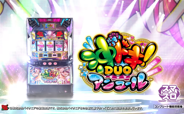沖ドキDUO
