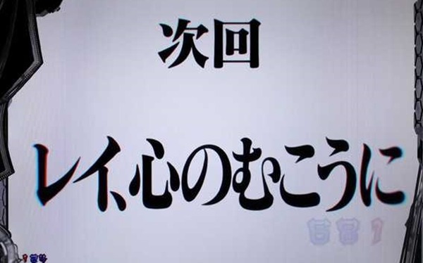次回予告