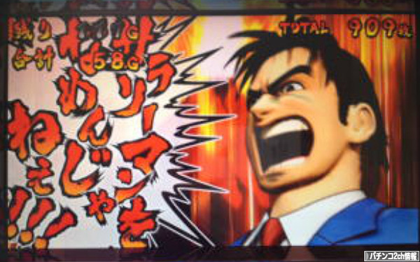 サラリーマン金太郎 スロット 評価 感想