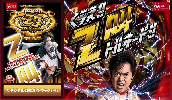 ゼットゴールドインフィニティ 公式サイト