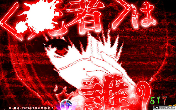CRアナザー感想まとめ2