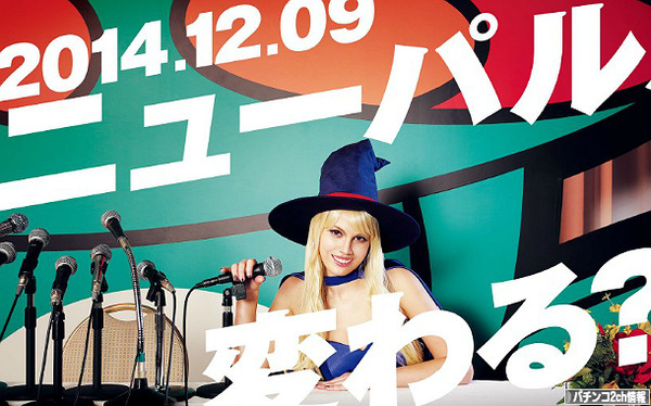 ニューパルサーDX PV