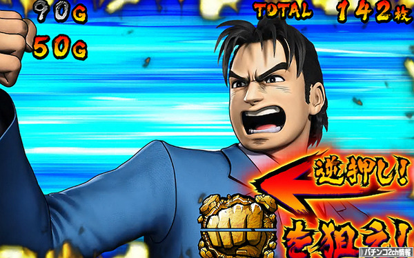 サラリーマン金太郎 出世回胴編 評価・感想