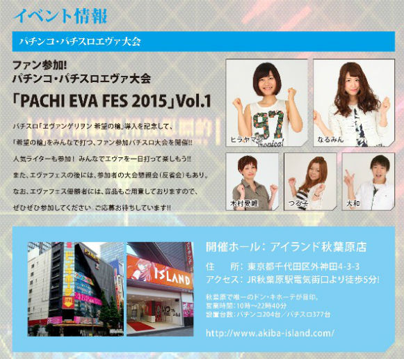 パチエヴァフェス2015