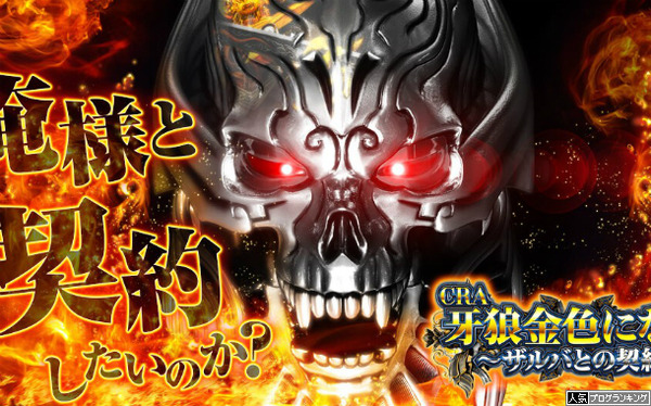 ザルバ公式サイト1