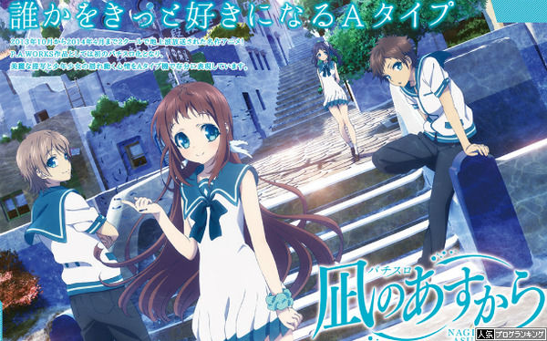 凪のあすから適合