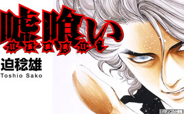 CR嘘喰い スペック