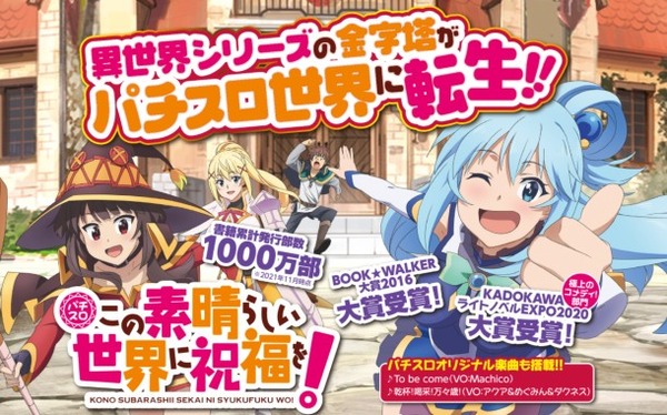 明日スロット打つんやがシンフォギア、このすば、メイドインアビスのどれがええ？