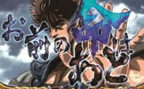 3大北斗の拳の名言 お前はもう氏んでいる お前のようなババアがいるか パチスロ パチンコ ブログ最新情報 3大北斗の拳の名言 お前はもう氏んでいる お前のようなババアがいるか パチスロ パチンコ ブログ最新情報