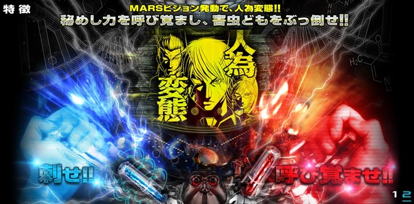 CRテラフォーマーズ公式＆PV3