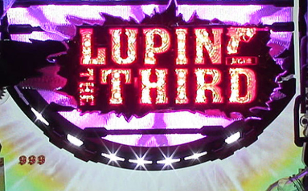 消されたルパンの脳汁ぷしゃあ