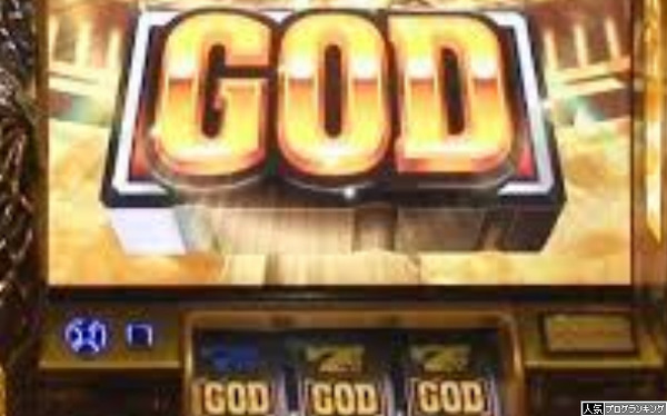 GODが揃った瞬間写メ撮る奴www