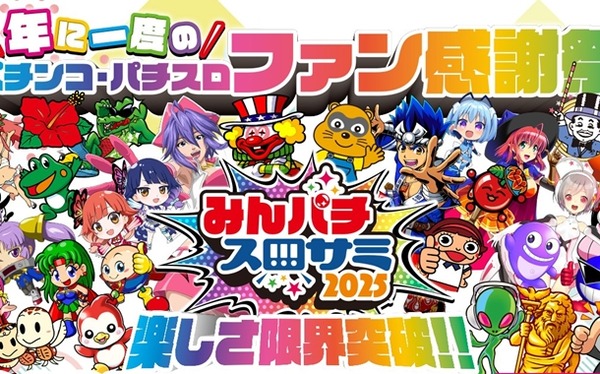 サミット