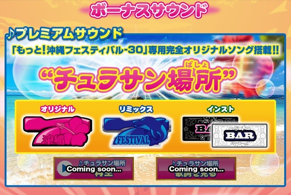 もっと沖縄フェスティバル公式・PV5