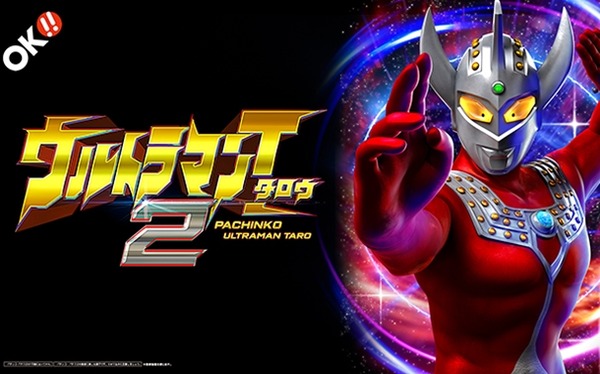 ウルトラマンタロウ2