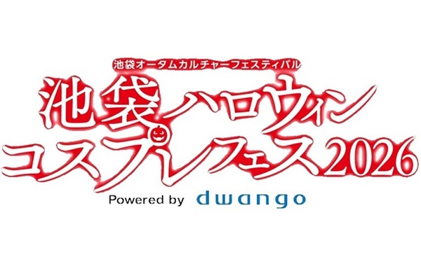 池袋ハロウィンコスプレフェス2026にKUGITAMAのブースが出展へ！