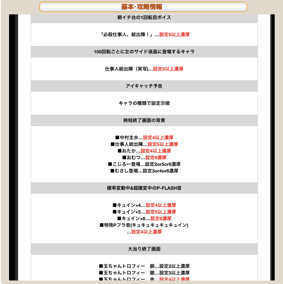 新台 甘デジpぱちんこ必殺仕事人 総出陣 導入直前まとめ 直営店実践感想 設定差も少なくてまったり遊べそう ぱちんこドキュメント