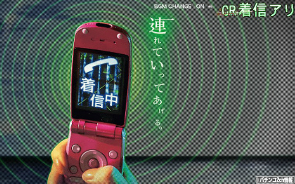 CR着信アリ 公式サイト