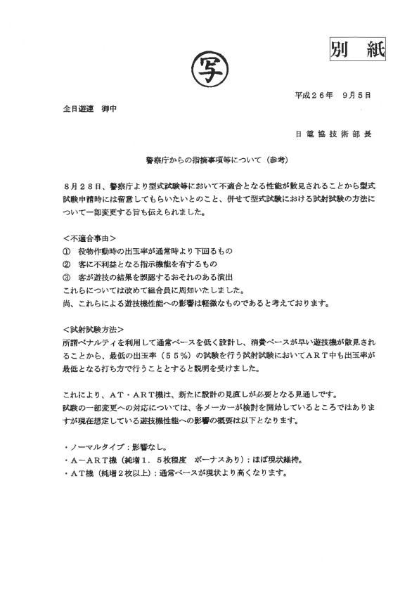 ART・AT機規制 今後