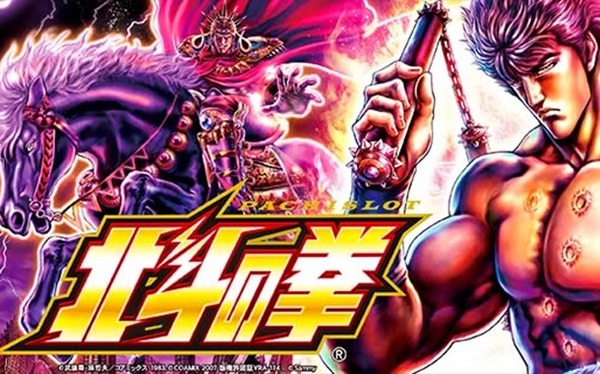 北斗の拳
