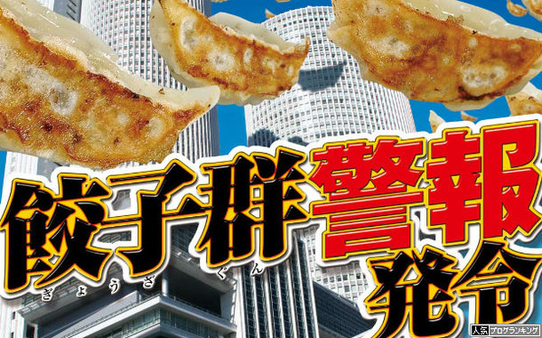 餃子の王将30回転なら餃子漏らすわ！