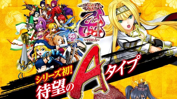 パチスロ戦国乙女タイプA 公式