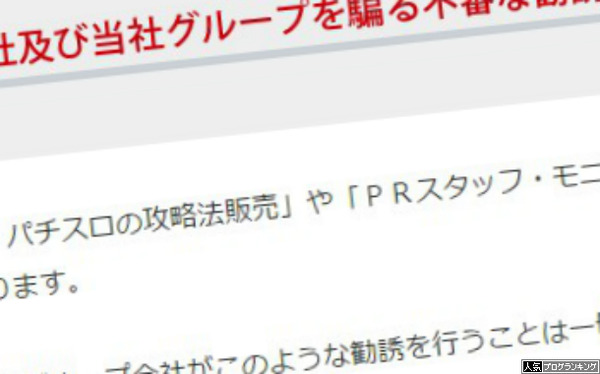 平和・西陣を騙る勧誘