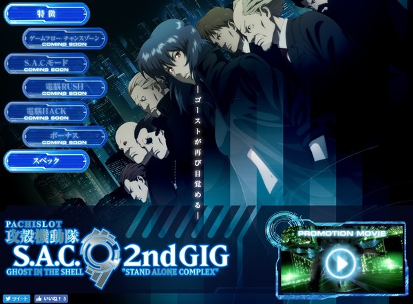 パチスロ攻殻機動隊2公式＆PV1