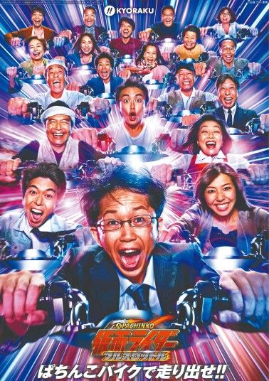 CR仮面ライダーフルスロットル 告知画像