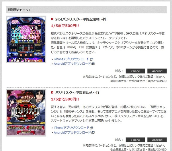アプリ 値下げ
