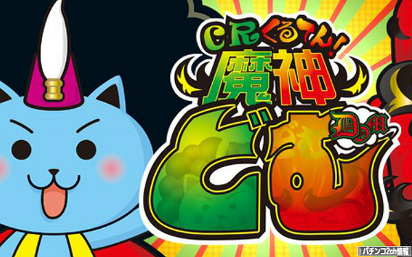 魔神どむのトムはかわいい