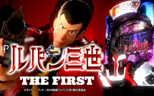 【新台】平和「Pルパン三世 THE FIRST」右打ちは不二子1択！？通常時は先読みカスタム”なし”の方が面白いかも！？