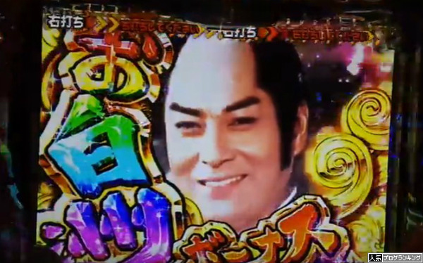 CR遠山の金さん二人の遠山桜試打