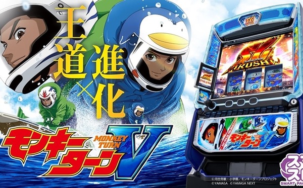 モンキーターン