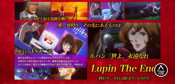 CRルパン三世ルパンジエンド正式PV＆公式3