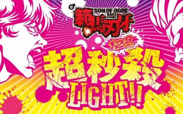 【新台】平和「e範馬刃牙129Ver.」公式サイトが公開！