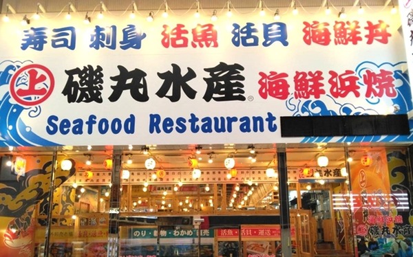 磯丸水産×海物語コラボキャンペーンが9月限定で開催へ！