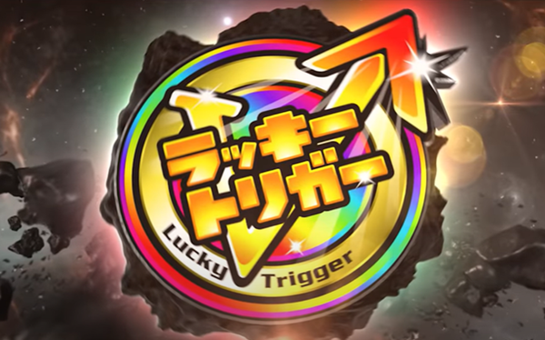 ラッキートリガー