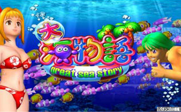 大海物語ブラック