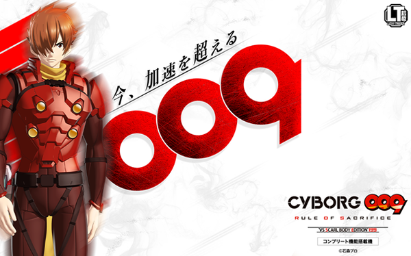 サイボーグ009