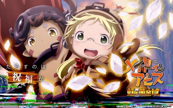 メイドインアビス