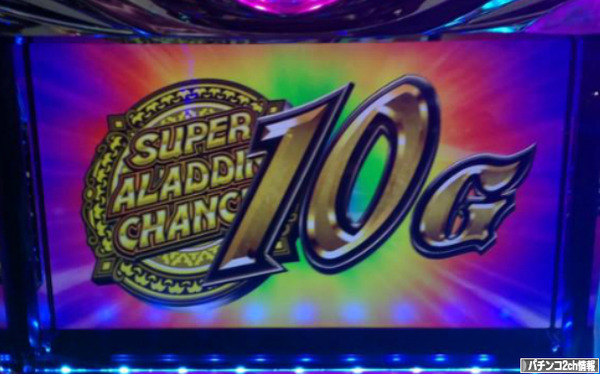 スーパーアラチャン