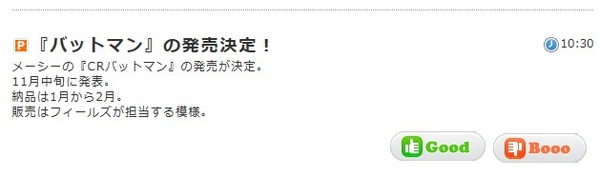 バットマン パチンコ 導入日