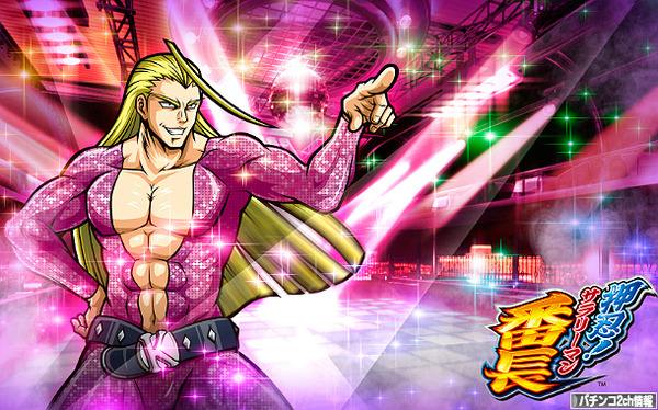 サラリーマン番長 初打ち 評価・感想