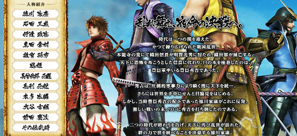 戦国BASARA3 スロット 登場キャラ